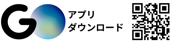 GO アプリダウンロード